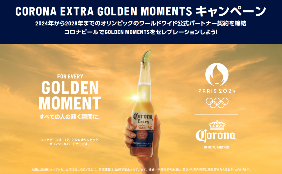 オリンピック開催目前！】コロナビール×オリンピックキャンペーンで店内販促！ | お役立ちナビメルマガバックナンバー | 飲食店お役立ちナビ |  なんでも酒やカクヤス