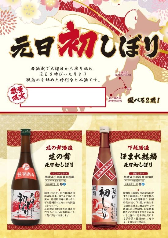 花の舞×ほまれ麒麟