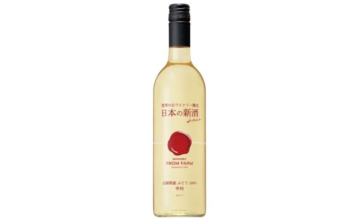 サントリーフロムファーム 日本の新酒 2022 甲州