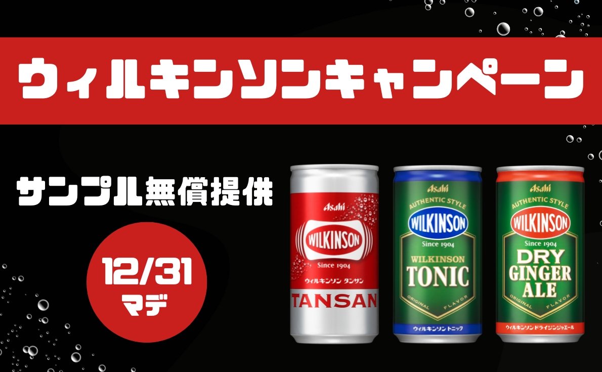 ウィルキンソン」から業務用190ml缶が新登場！保管やオペレーションも楽々な新商品のサンプルを無料提供いたします！ | お得情報 |  飲食店お役立ちナビ | なんでも酒やカクヤス