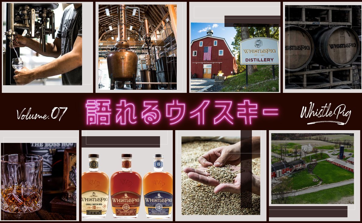 【語れるウイスキー vol.7】数々の受賞歴を誇る「ホイッスルピッグ」の特徴|3種類のラインナップを紹介