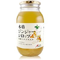 本格ジンジャーシロップ