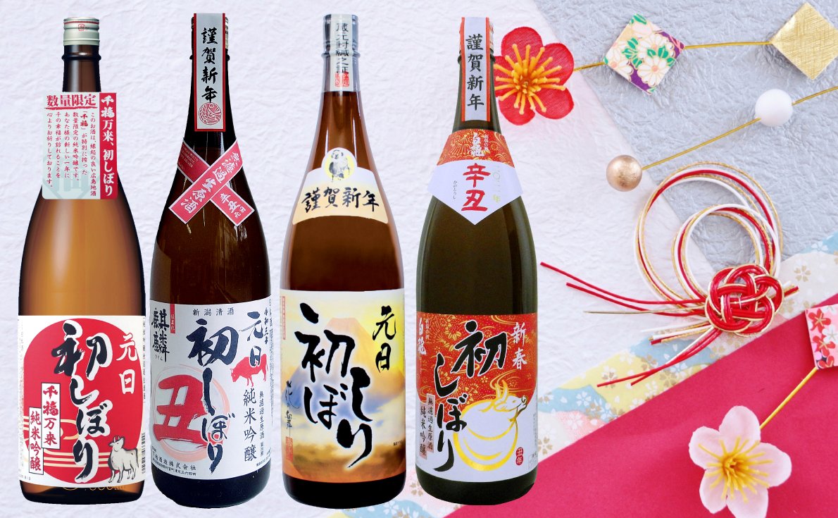 元日初しぼり特集 飲食店のプロモーションに最適 特集 飲食店お役立ちナビ なんでも酒やカクヤス