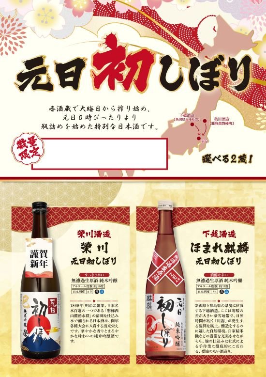 榮川×ほまれ麒麟