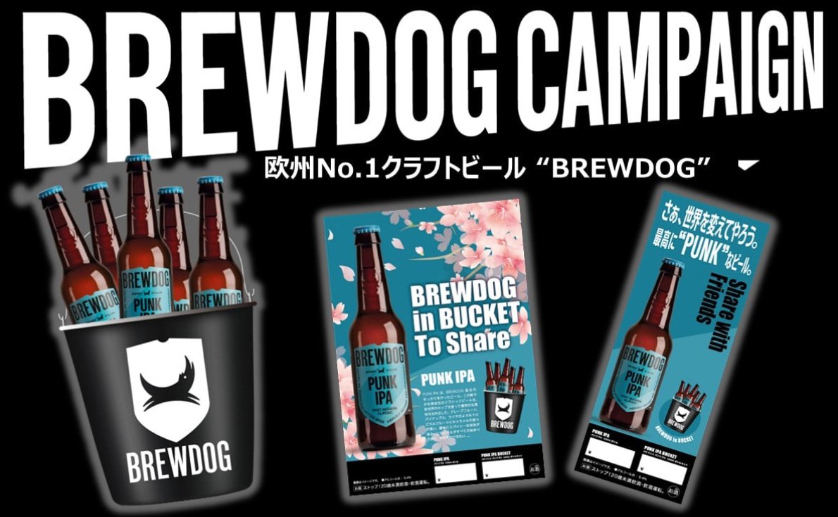 BREWDOG ブリュードッグ ビール レアボトル6本セット - ビール・発泡酒
