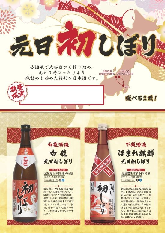 白龍×ほまれ麒麟