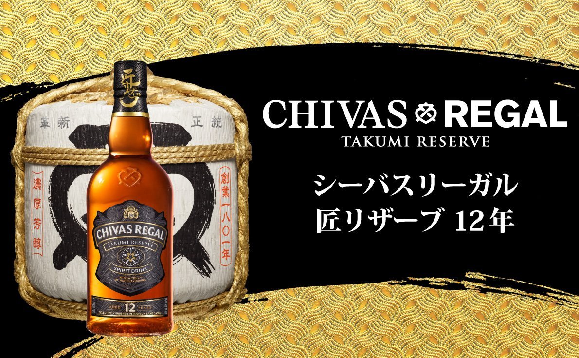日本酒カスクで後熟されたスコッチウイスキー「シーバスリーガル 匠リザーブ 12年」を 4本購入で、同一商品を1本プレゼント！