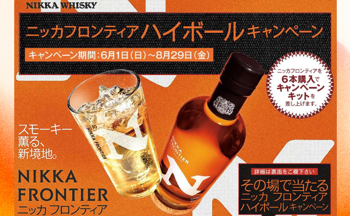 無くなり次第終了！フロンティア6本購入でキャンペーンキット差し上げます！