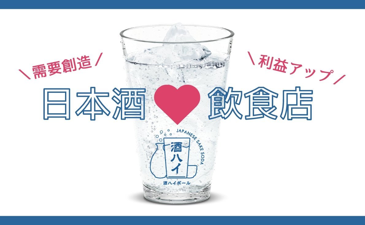 シン・飲み方提案！2024年トレンド間違いなしの「酒ハイボール」とは？