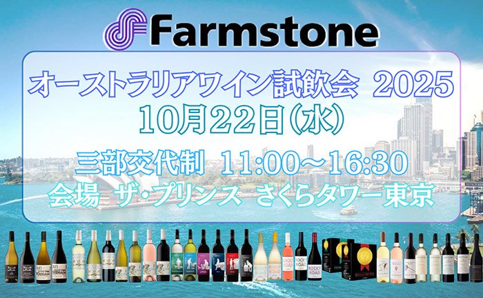 各インポーター＆メーカーの試飲会情報掲載しています