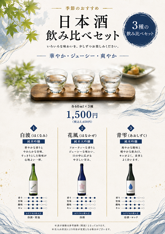 3種飲み比べメニュー
