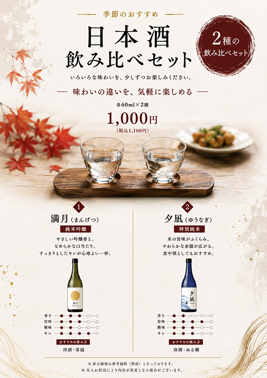 2種飲み比べメニュー