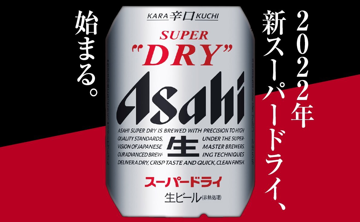あの「アサヒスーパードライ」がリニューアル!試飲したカクヤス営業からのリアルな声や飲食店での「推しアイデア」を掲載!
