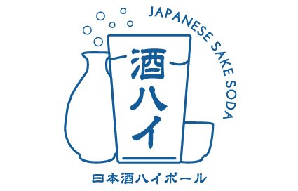 ～トレンド日本酒飲み方提案「酒ハイ」～