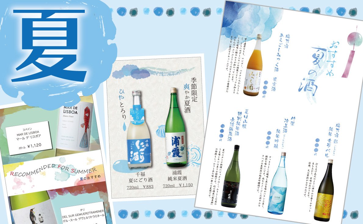 2024年夏酒特集｜夏を感じる日本酒の導入でドリンクメニューの差別化につなげよう 特集 飲食店お役立ちナビ なんでも酒やカクヤス