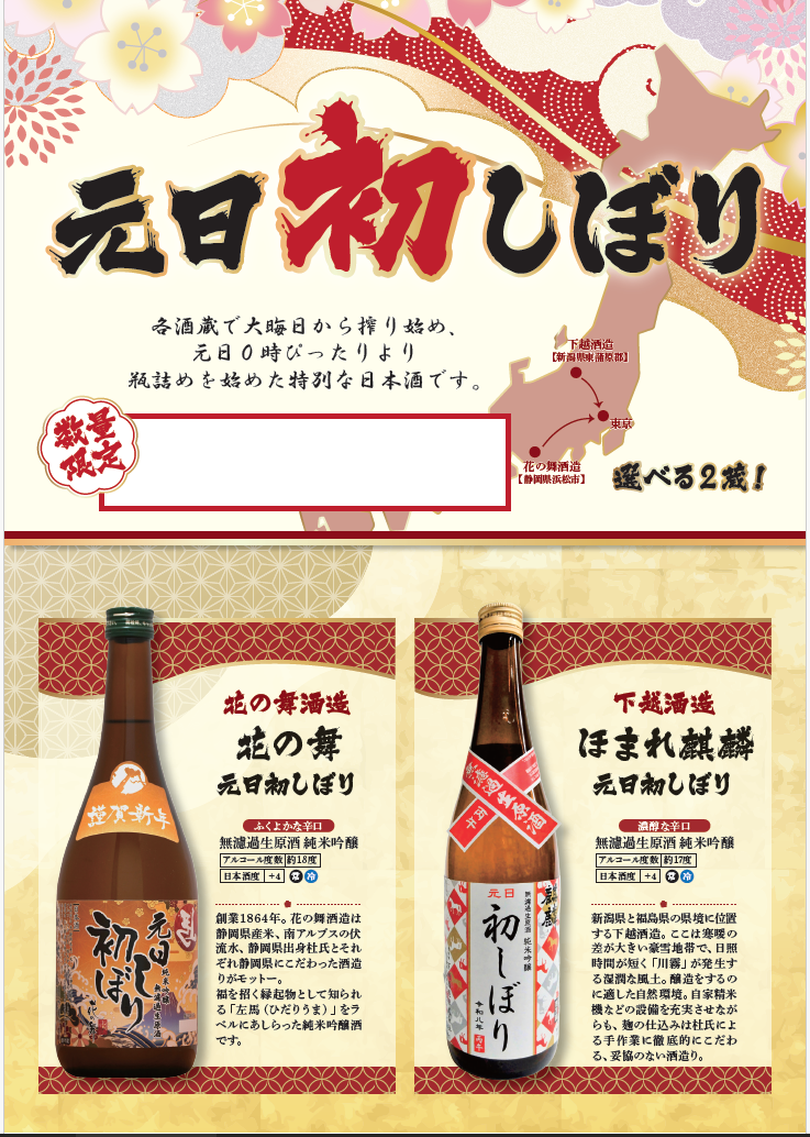 花の舞×ほまれ麒麟