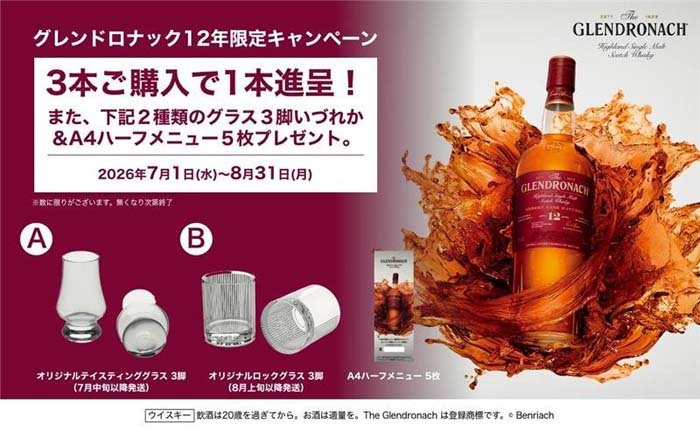「ウッドフォードリザーブ 限定キャンペーン」  4本ご購入で1本進呈！！