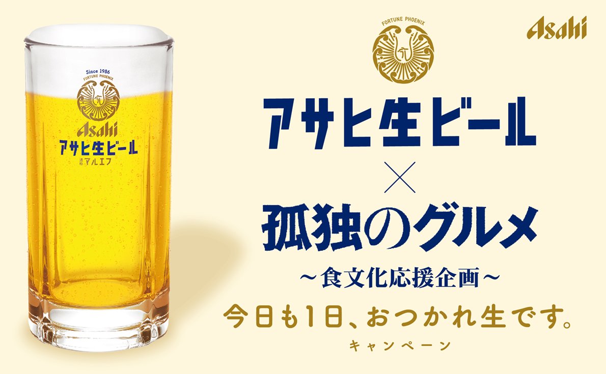 貴店でビールの「もう一杯」に繋げるキャンペーンを実施しませんか