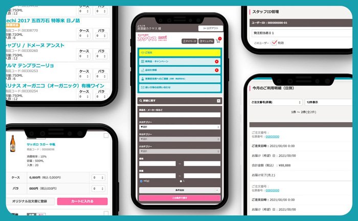 飲食店様専用注文サイト カクヤスナビオンライン