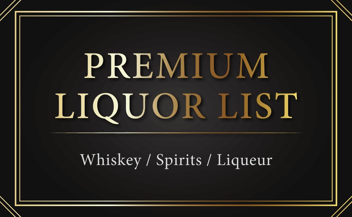 プレミアム洋酒リスト