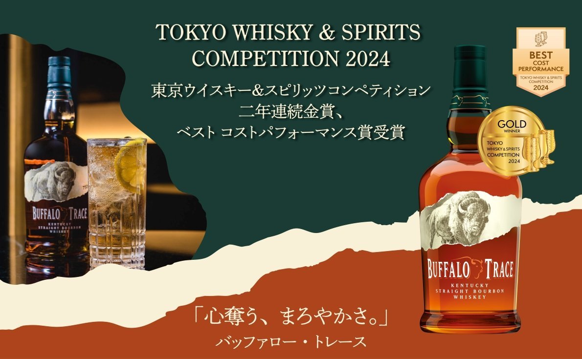 インバウンドにも大人気！プレミアムバーボンウイスキー「バッファロー・トレース」「イーグルレア 10年」の選べるキャンペーン！【3月31日まで】