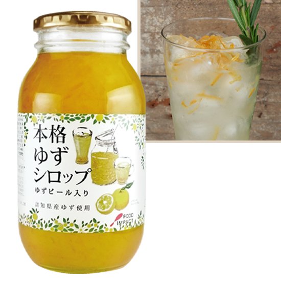 ゆずピール入り ゆずシロップ