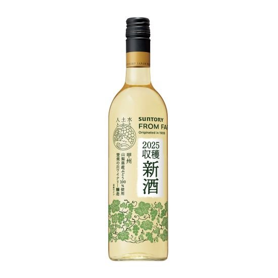 フロムファーム 新酒 甲州 25