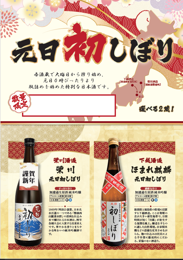 榮川×ほまれ麒麟