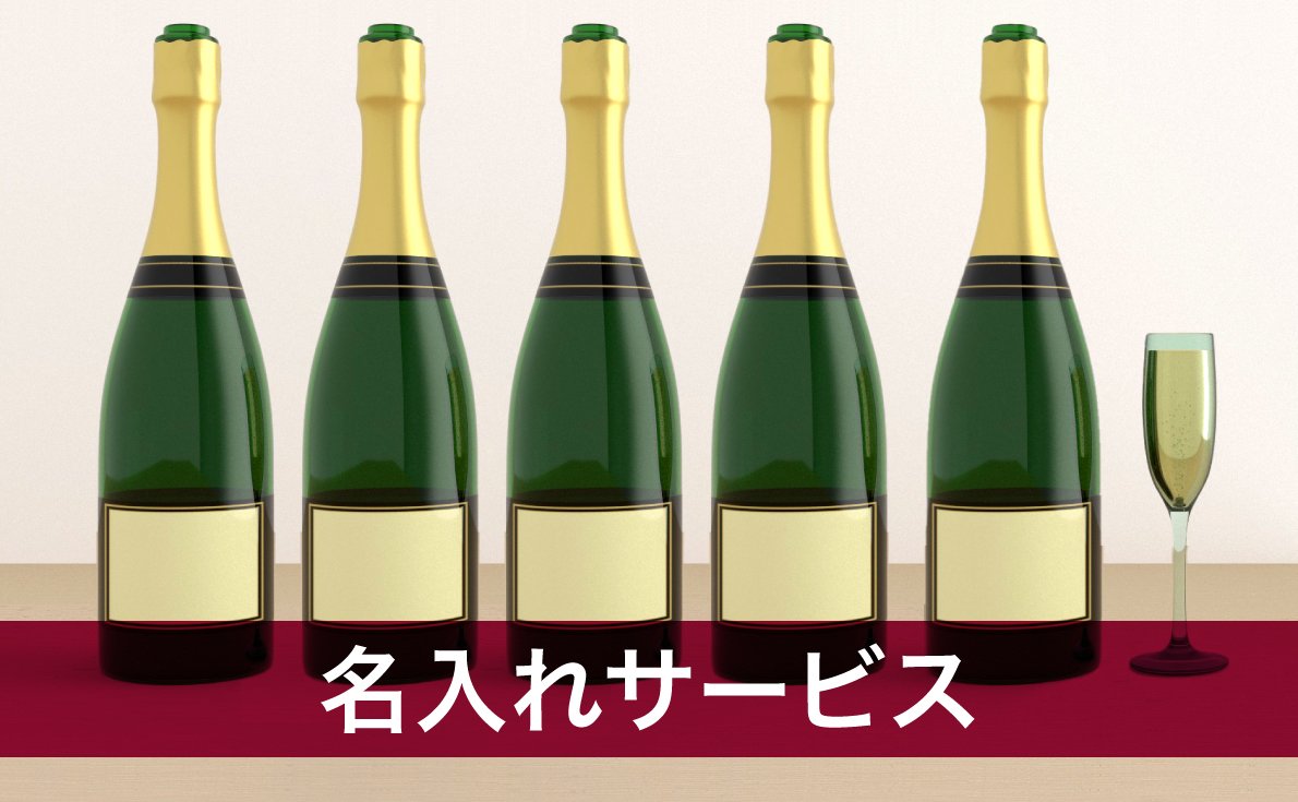 名入れサービス カクヤスとは 飲食店お役立ちナビ なんでも酒やカクヤス