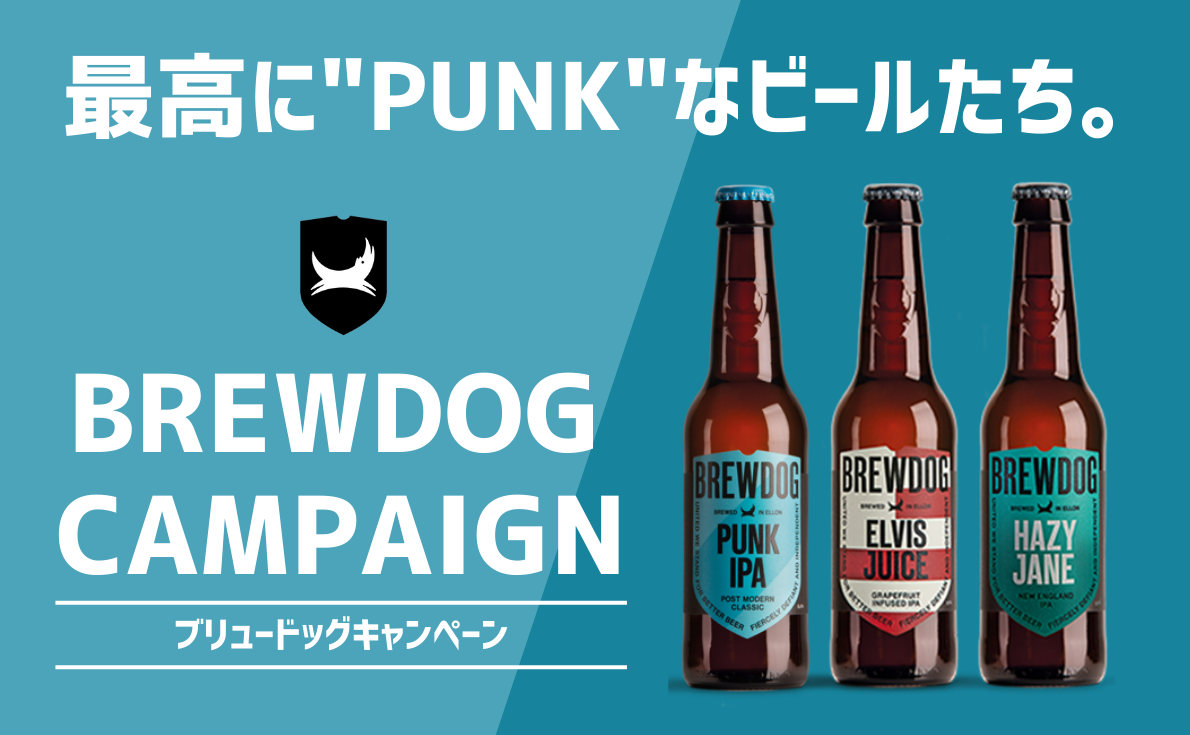 欧州No.1クラフトビール「ブリュードッグ パンクIPA」を36本購入で