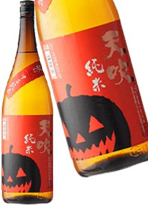 天吹 秋に恋する 純米酒