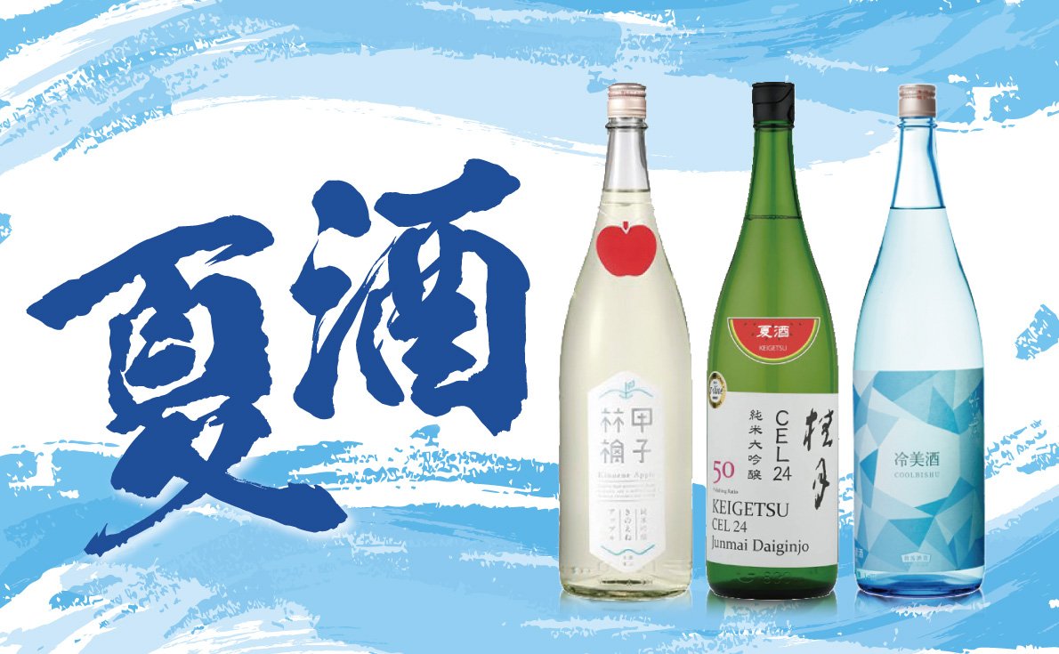 夏酒特集｜夏を感じる日本酒の導入でドリンクメニューの差別化につなげ