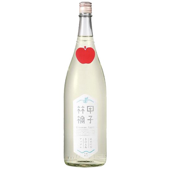 きのえねアップル 純米吟醸