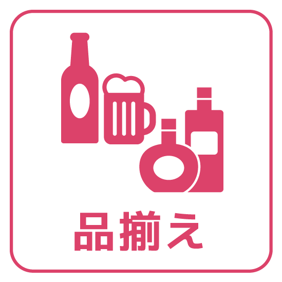 品揃えは約40,000品目にも上ります。業務用専売商品や季節限定品も多数ございます。お探しのものをご相談ください。