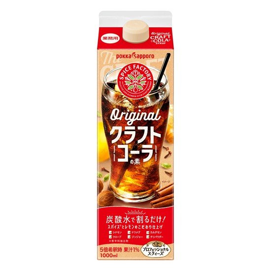 ポッカサッポロ オリジナルクラフトコーラの素 アルコールメニューにも