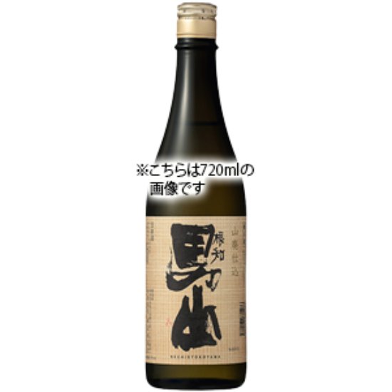 根知男山 山廃純米 2020