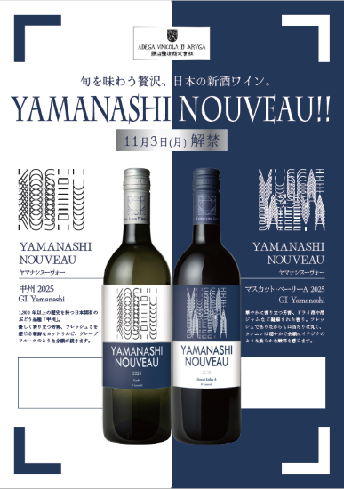 A4メニュー2本（甲州＆ベーリーA）