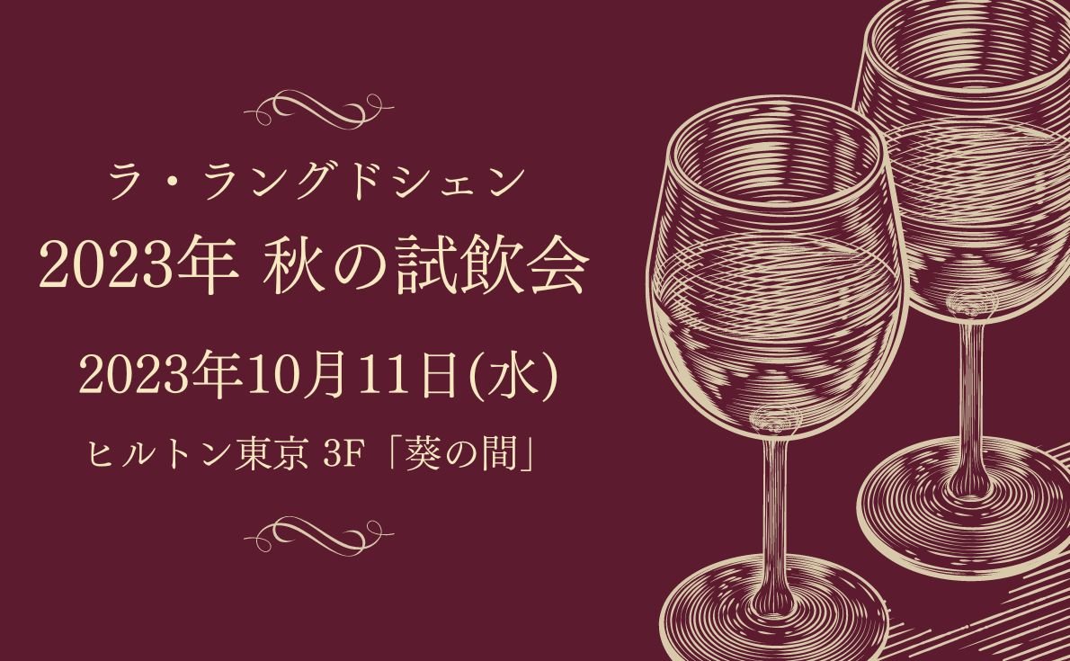 【東京・大阪】試飲会情報更新しています！