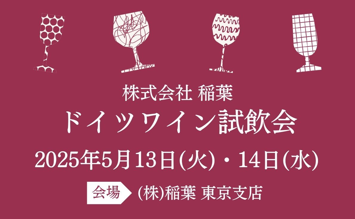 各酒類の試飲会情報を続々発信中！