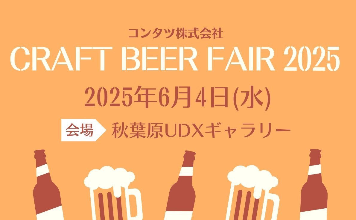 各酒類の試飲会情報を続々発信中！