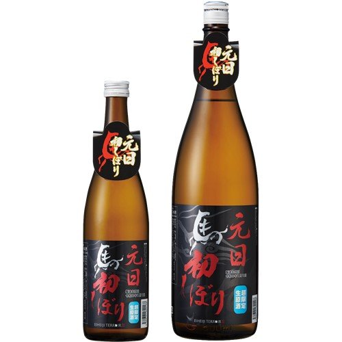 白龍 然 元日初しぼり