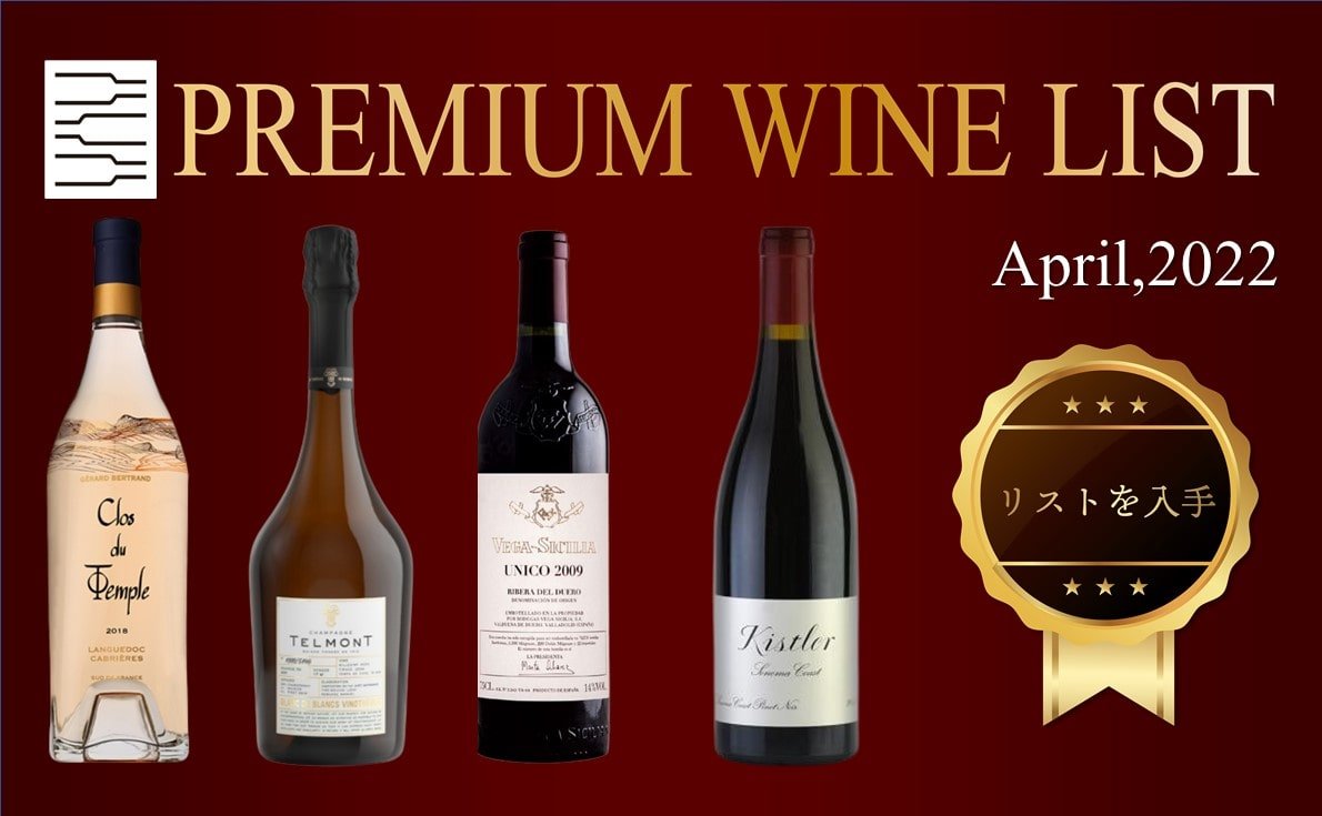 プレミアムワインリスト4月号プレミアムロゼワインが登場！ノンアルスパークリングワインキャンペーン情報など