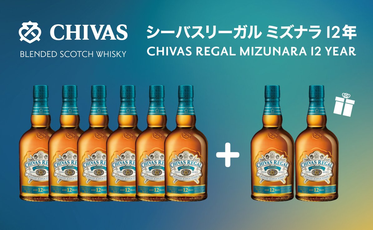 シーバスリーガルミズナラ12年を6本購入で2本サービス（5月31日まで）