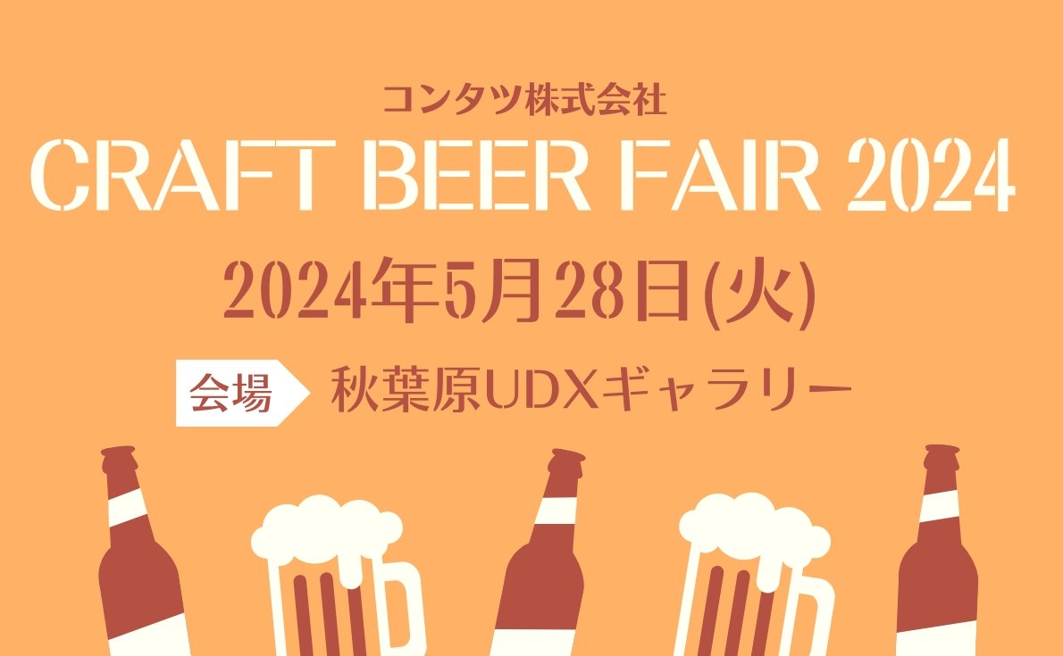 2024年東京・大阪の試飲会情報　続々発信中！