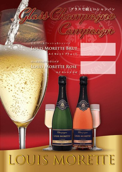 グラスキャンペーンデザイン