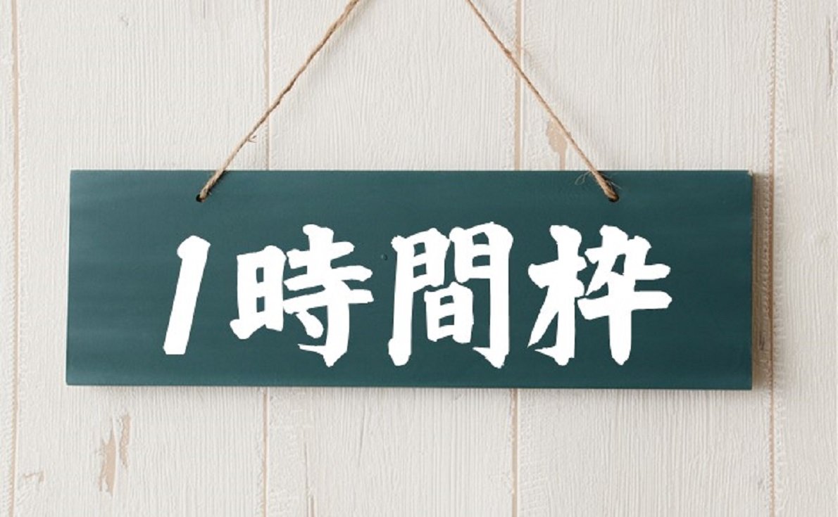 【店舗からのお届け】1時間枠指定配達も可能