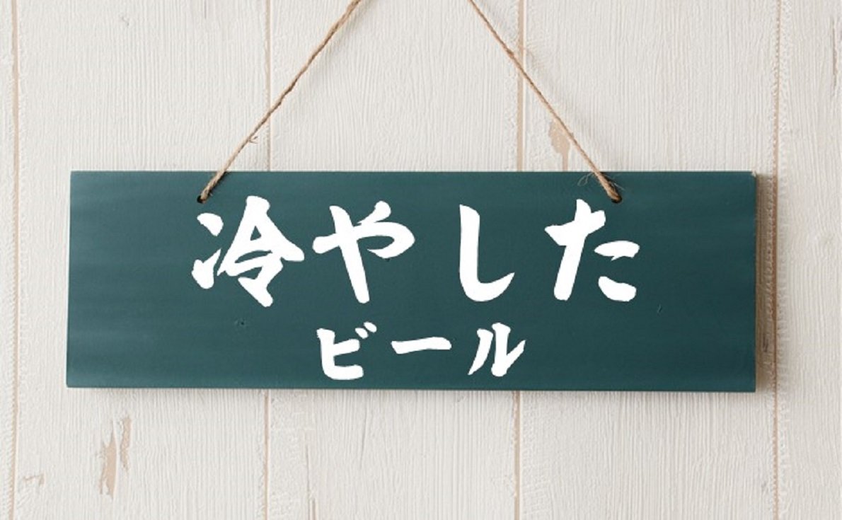 【店舗からのお届け】急な宴会予約に！冷えたビール