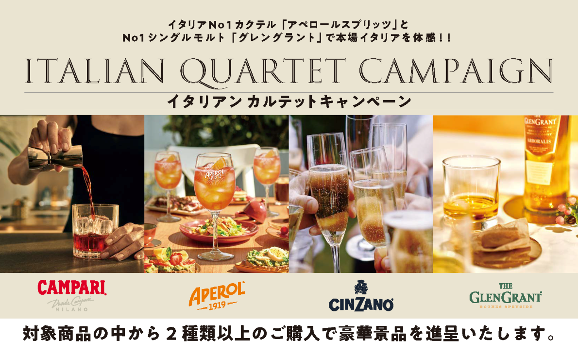 対象のイタリアンブランドを購入で、店内販促に役立つオリジナルグラスやネオンサインなどの豪華景品をプレゼント！【12月22日まで】