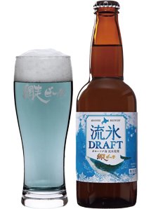網走ビール 流氷ドラフト 瓶