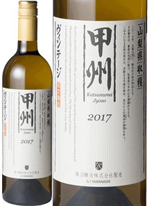 勝沼醸造 甲州ヴィンテージ